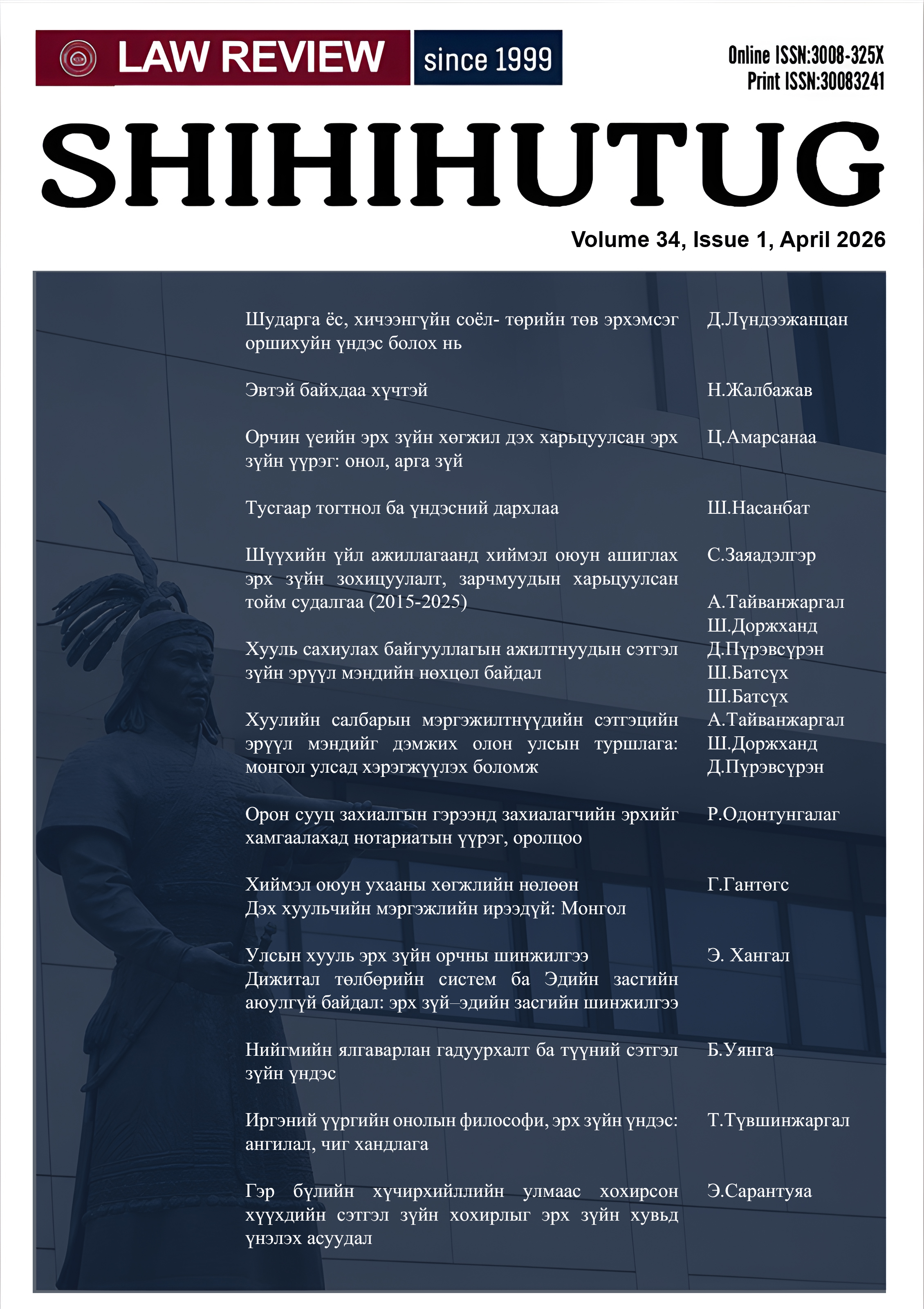 					View Vol. 34 No. 1 (2026): SHIHIHUTUG
				